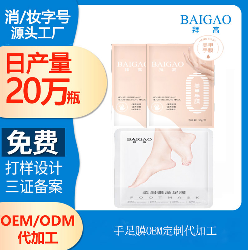 【手足膜代加工】手足部皮膚護理怎么保養(yǎng)