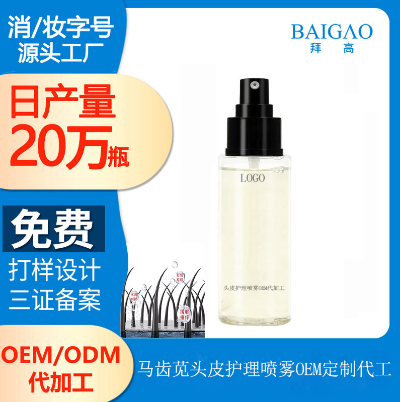 【頭皮護(hù)理液代加工】頭皮護(hù)理對掉發(fā)有用嗎