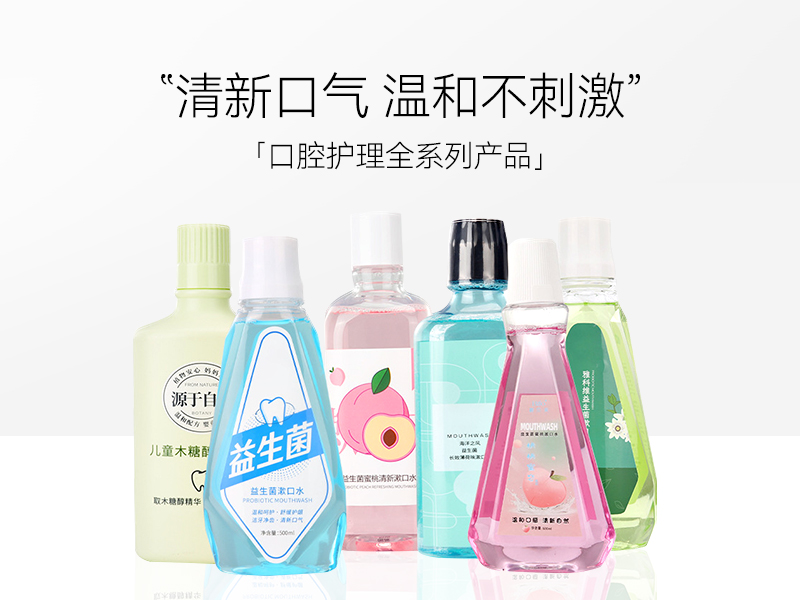 【瓶裝漱口水加工】“清新口氣”漱口水能解決口氣問題嗎？
