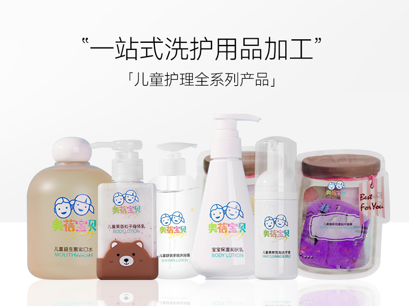 【兒童洗護產(chǎn)品代加工】兒童洗護用品，成年人適合使用嗎