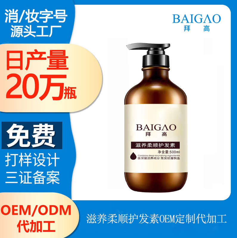 滋養(yǎng)柔順護發(fā)素OEM定制代加工