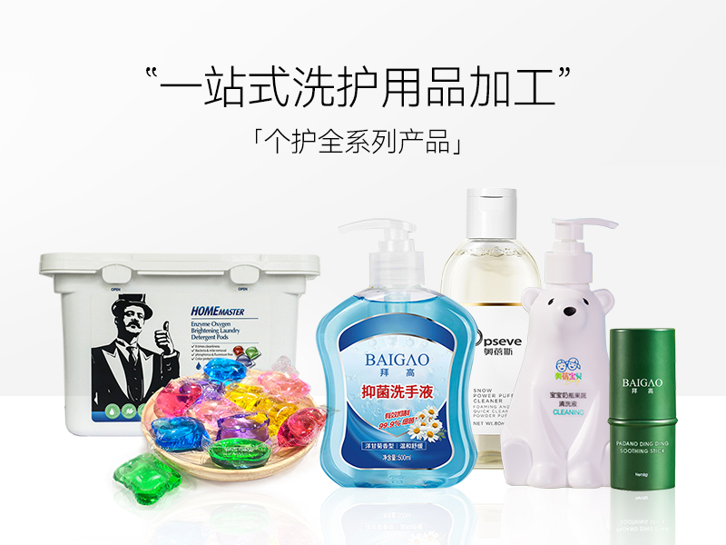【品牌日化洗護(hù)加工廠(chǎng)】洗手液與沐浴露的區(qū)別？