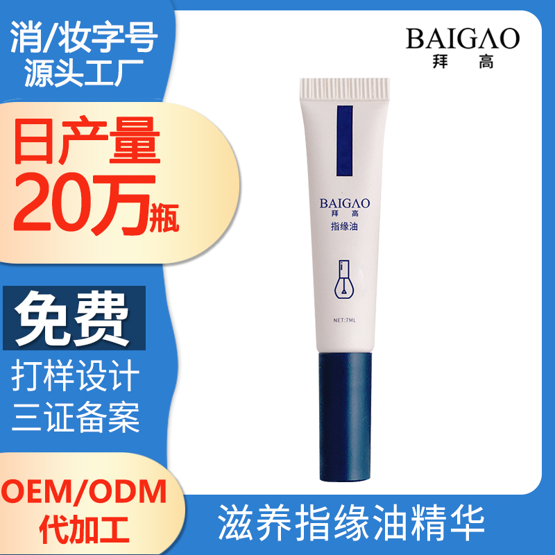 指緣油護甲精華液OEM代加工