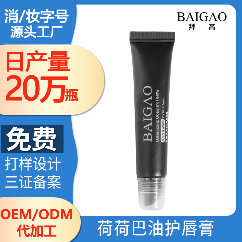 荷荷巴油護(hù)唇膏代加工