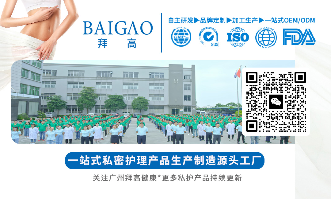 廣州拜高健康私護產(chǎn)品代加工廠