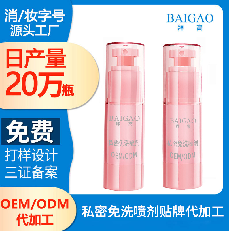 私密洗液代加工廠家_選對私處洗液，呵護(hù)女性健康