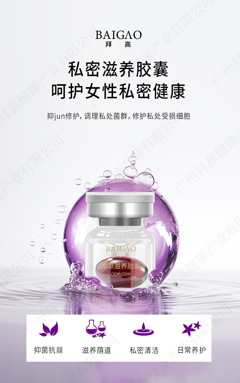 紫草滋養(yǎng)私護膠囊貼牌代加工詳情1