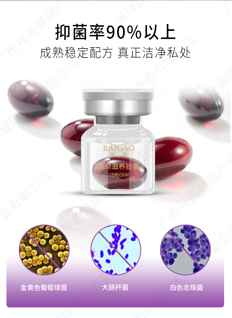 紫草滋養(yǎng)私護膠囊貼牌代加工詳情2