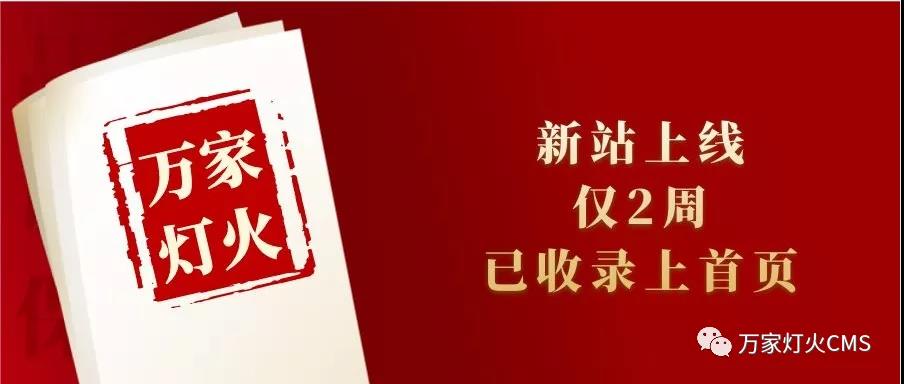 新站上線僅兩周，已收錄上首頁！效果讓人太驚喜！——西安網(wǎng)站建設(shè)