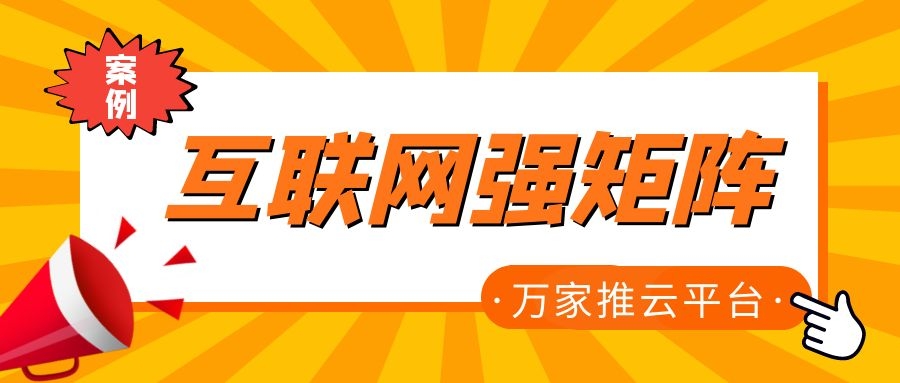 關(guān)鍵詞29801個，排名穩(wěn)居首頁！萬家推為建筑企業(yè)打造互聯(lián)網(wǎng)強矩陣！